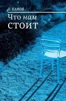 Что нам стоит - О. Камов - 2017 год