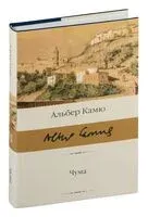 Чума - Альбер Камю - 2026 год