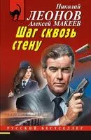 Шаг сквозь стену - Николай Леонов, Алексей Макеев - 2025 год
