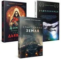 Территория страха. Комплект из 3 книг - Габино Иглесиас, Кэтлин Кирнан, Лукаш Орбитовский - 2024 год