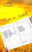 Тест на Любовь - Эми Эндрюс - 2021 год