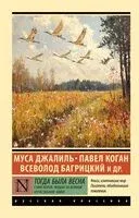 Тогда была весна. Стихи поэтов, павших на Великой Отечественной войне - 2025 год