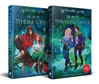 Шолох. Комплект из 2 книг - Антонина Крейн - 2024 год