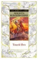 Токей Ито - Лизелотта Вельскопф-Генрих - 2022 год