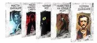 Эдгар По. Собрание сочинений. Пять книг о страхе, любви и бессмертии. Комплект из 5 книг - Эдгар По - 2026 год