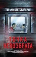 Точка невозврата. Комплект из 3 книг - Исака Котаро, Кэйго Хигасино - 2025 год