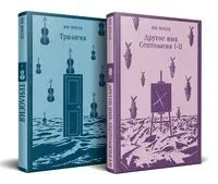 Трилогия. Другое имя. Септология I-II. Комплект из 2 книг - Юн Фоссе - 2024 год