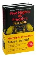 Ужасы Фазбера. Комплект из 2 книг с плакатом - 2023 год