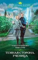 Ученица - Ольга Гусейнова, Ника Ёрш - 2024 год