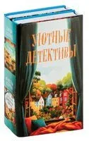 Уютные детективы. Комплект из 2 книг - Питер Боланд, Кристен Перрин - 2025 год