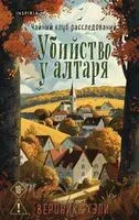 Уютные истории. Комплект из 3 книг - Питер Боланд, Кристен Перрин, Вероника Хэли - 2025 год