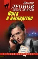 Фига в наследство - Николай Леонов, Алексей Макеев - 2025 год