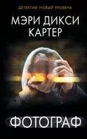 Фотограф - Мэри Картер - 2024 год