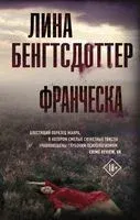 Франческа - Лина Бенгтсдоттер - 2021 год