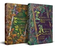 Хиты молодежного фэнтези. Комплект из 2 книг - Мария Гурова - 2024 год