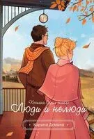 Хозяйка серых земель. Люди и нелюди - Карина Демина - 2025 год
