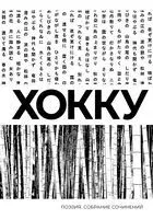 Хокку - Мацуо Басё - 2025 год