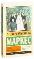 Хроника объявленной смерти - Габриэль Гарсиа Маркес - 2025 год
