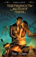 Хроники Красных Драконов. Комплект из 2 книг - Элис Кларк - 2026 год