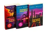 Хрупкое равновесие. Комплект из 3 книг - Ана Шерри - 2026 год