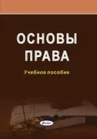 Основы права - 2024 год