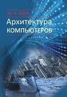 Архитектура компьютеров - 2015 год