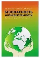 Безопасность жизнедеятельности - 2023 год