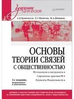 Основы теории связей с общественностью - 2026 год