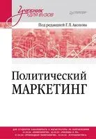 Политический маркетинг - 2026 год