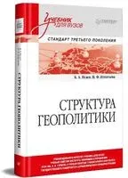 Структура геополитики - 2023 год