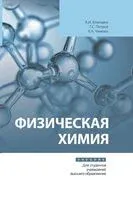 Физическая химия - 2024 год