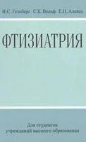 Фтизиатрия - 2019 год