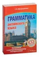 Грамматика английского языка. Готовимся к централизованному тестированию - 2025 год