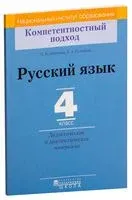 Русский язык. 4 класс. Дидактические и диагностические материалы - Маргарита Антипова, Елена Гулецкая - 2018 год