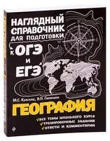 География - В. Гаранин, Мария Куклис - 2025 год