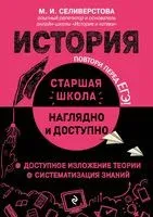История - Мария Селиверстова - 2025 год