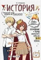 История: прокачай свой уровень на максимум - Анна Кошелева - 2026 год