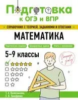 Математика - Татьяна Колесникова, Елена Тимофеева - 2026 год