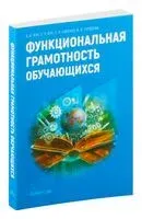 Функциональная грамотность обучающихся - 2025 год