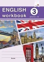 English workbook. Form 3. Unit 5-9. Рабочая тетрадь по английскому языку - 2021 год