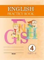 English. Practice book. Form 4 (Unit 1-5). Практикум по английскому языку - 2025 год