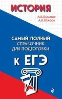 История - Алексей Баранов, Алексей Власов - 2022 год