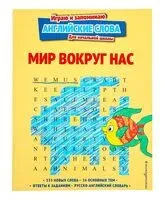 Мир вокруг нас - 2022 год