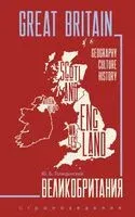 Great Britain - 2025 год