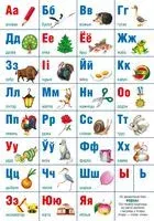 Алфавит белорусский. Учебно-наглядное настенное пособие - 2024 год
