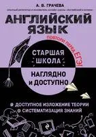 Английский язык - Алина Грачева - 2026 год
