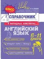 Английский язык - Алина Грачева - 2025 год