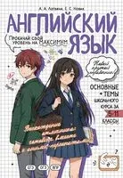 Английский язык: прокачай свой уровень на максимум - Анна Логвина, Е. Новак - 2026 год