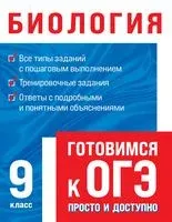 Биология - Оксана Мазур - 2021 год