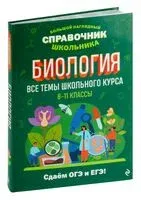 Биология - Оксана Мазур - 2024 год